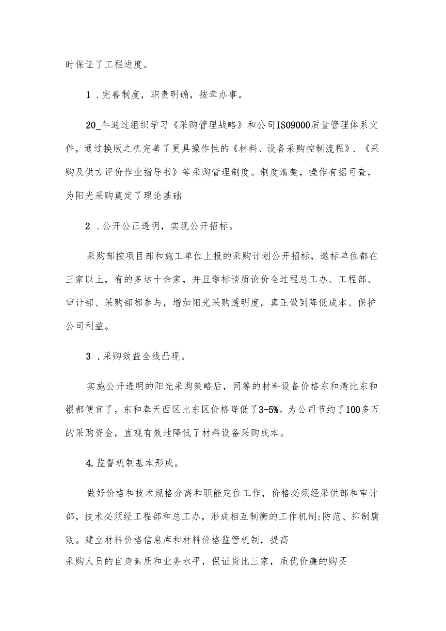 船舶采购的年终总结范文（4篇）.docx_第2页
