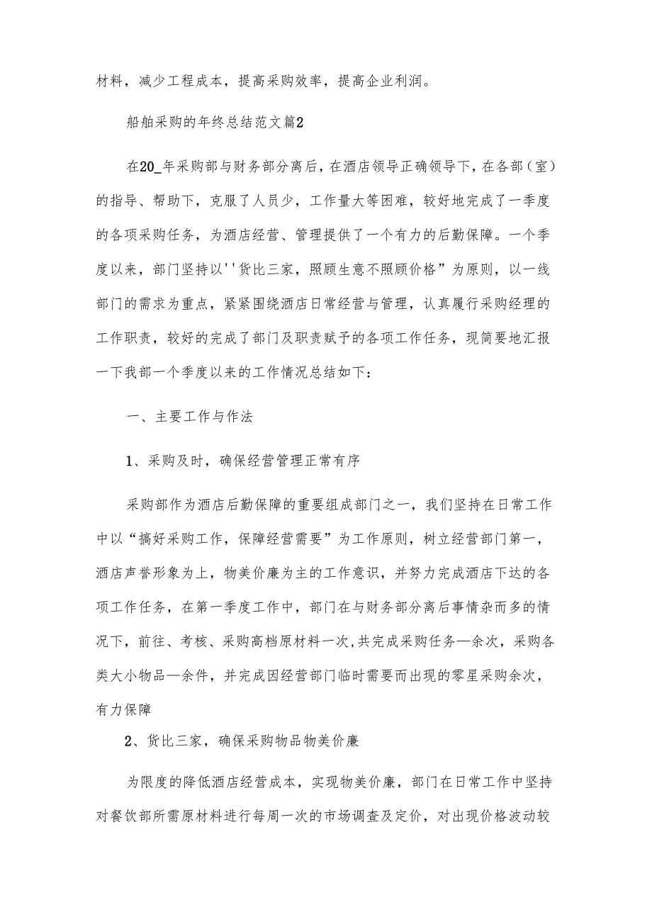 船舶采购的年终总结范文（4篇）.docx_第3页