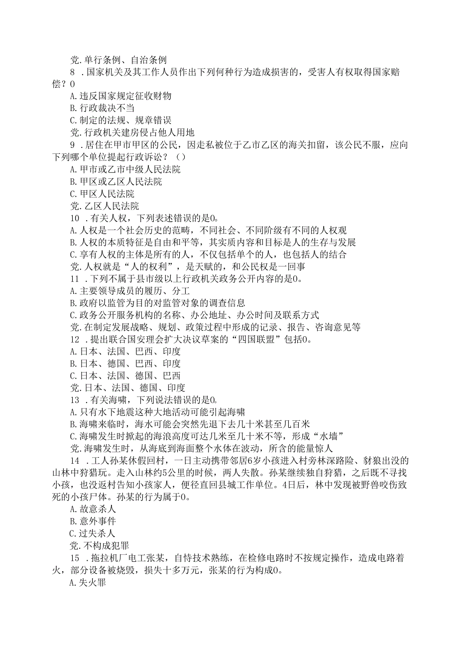 四川国家公务员行测考试真题及答案解析.docx_第2页
