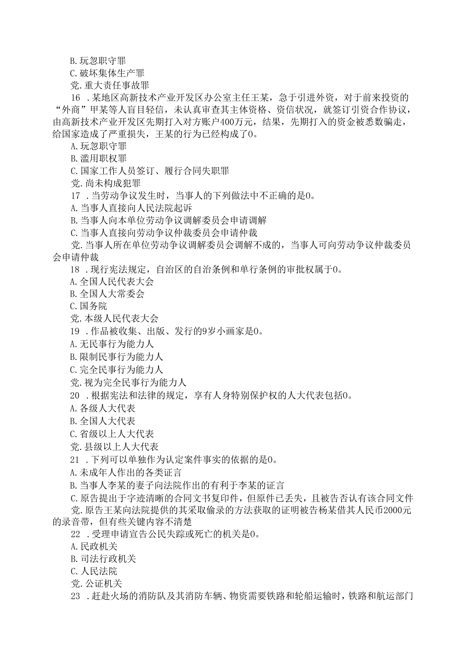 四川国家公务员行测考试真题及答案解析.docx_第3页