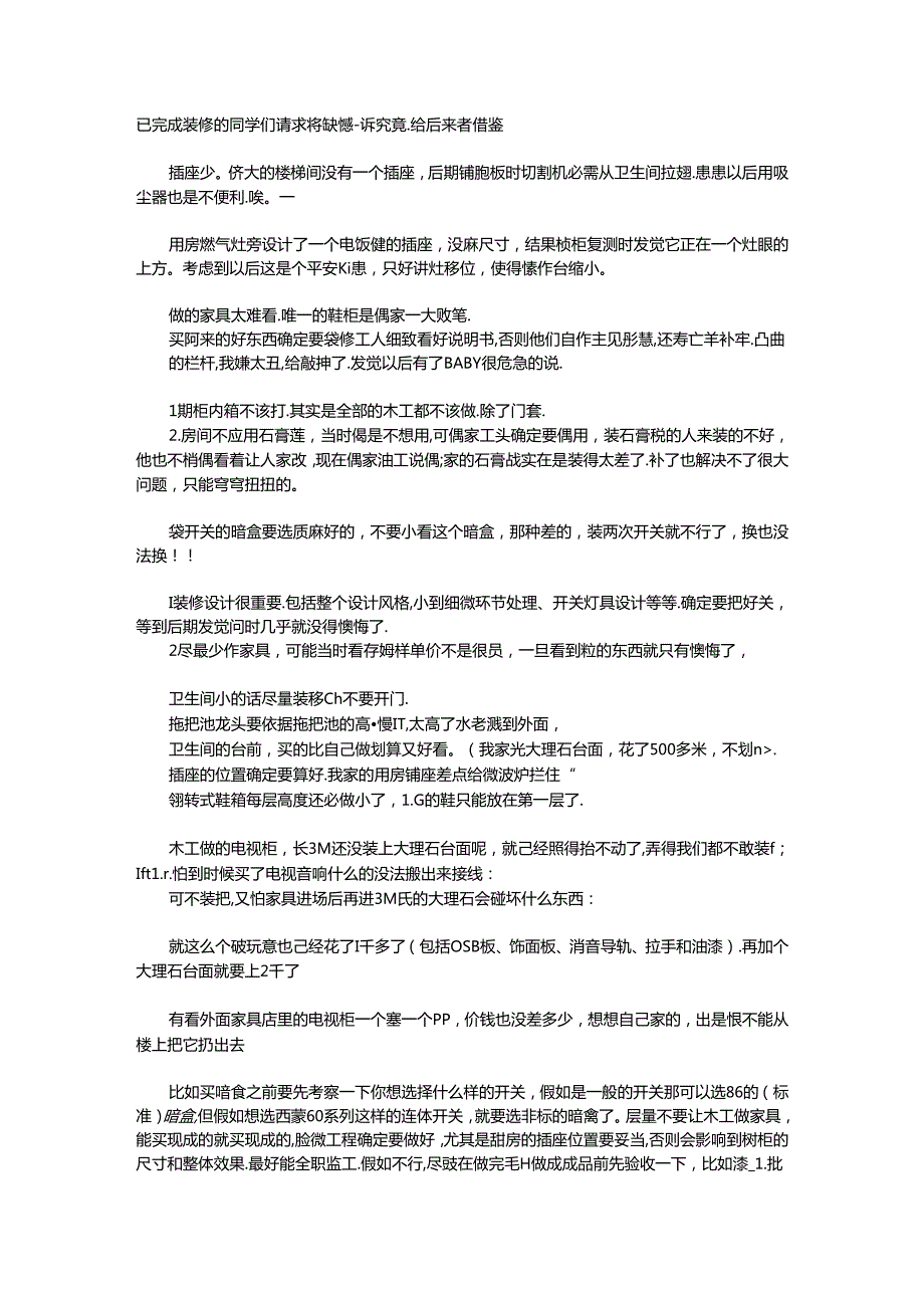 家庭装修注意事项.docx_第1页
