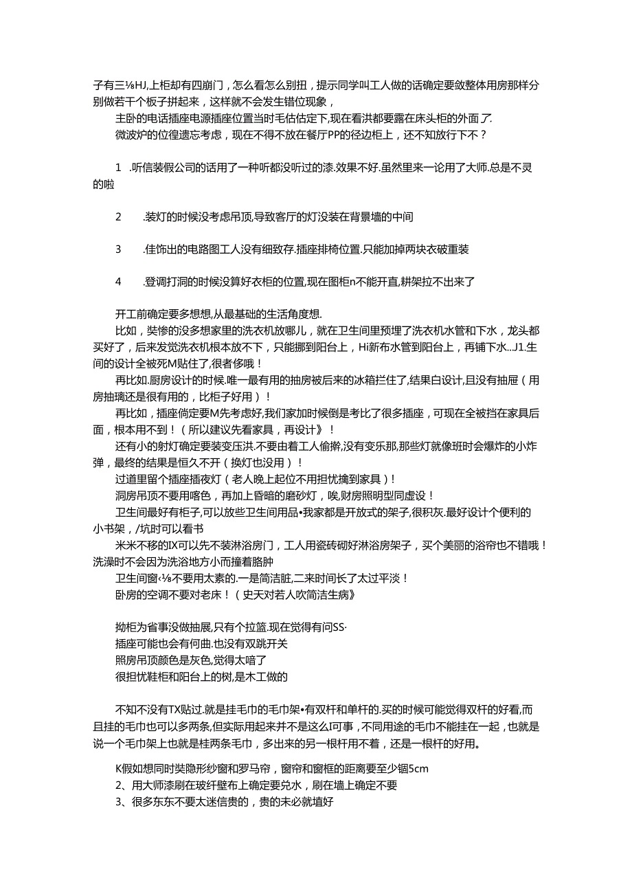 家庭装修注意事项.docx_第3页
