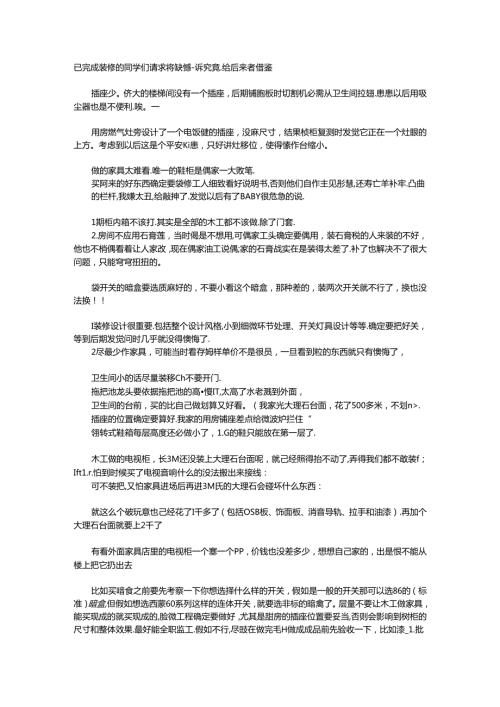 家庭装修注意事项.docx