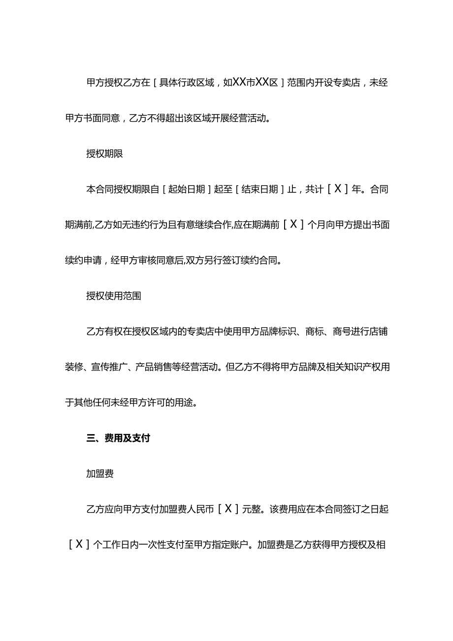 专卖店加盟合同模板.docx_第3页