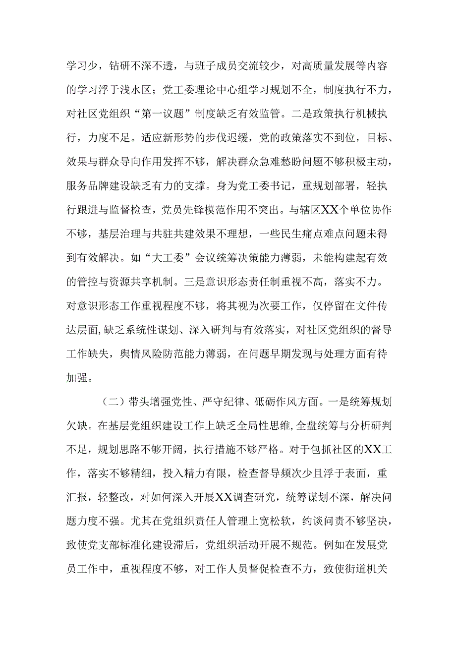 2024年民主生活会“四个带头”个人对照检查材料（精选14篇）.docx_第2页
