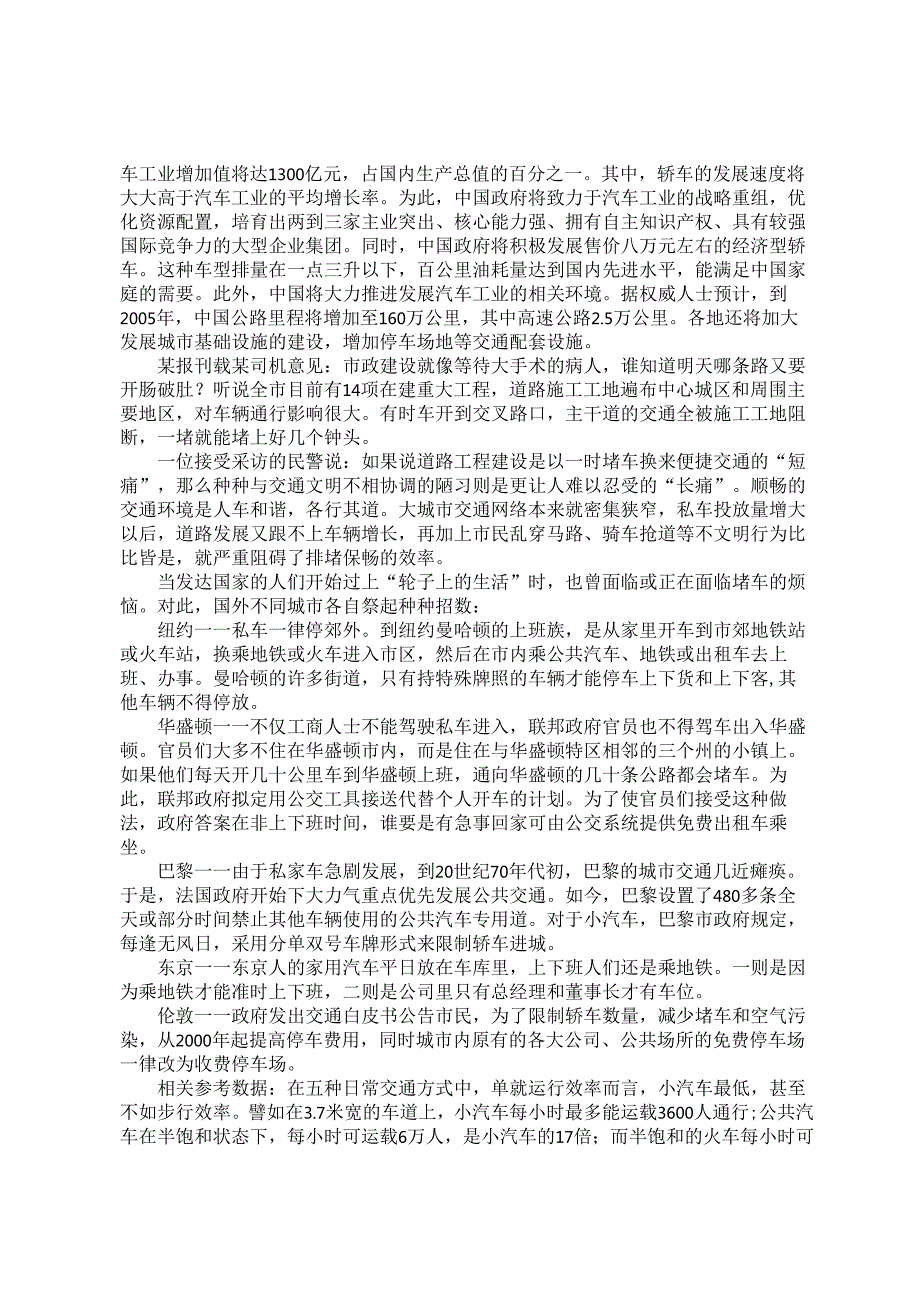2004年重庆国家公务员申论考试真题及答案.docx_第2页