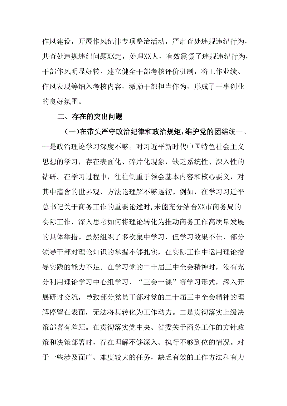 （3篇）商务局2024民主生活会领导班子及领导干部对照检视剖析材料.docx_第3页