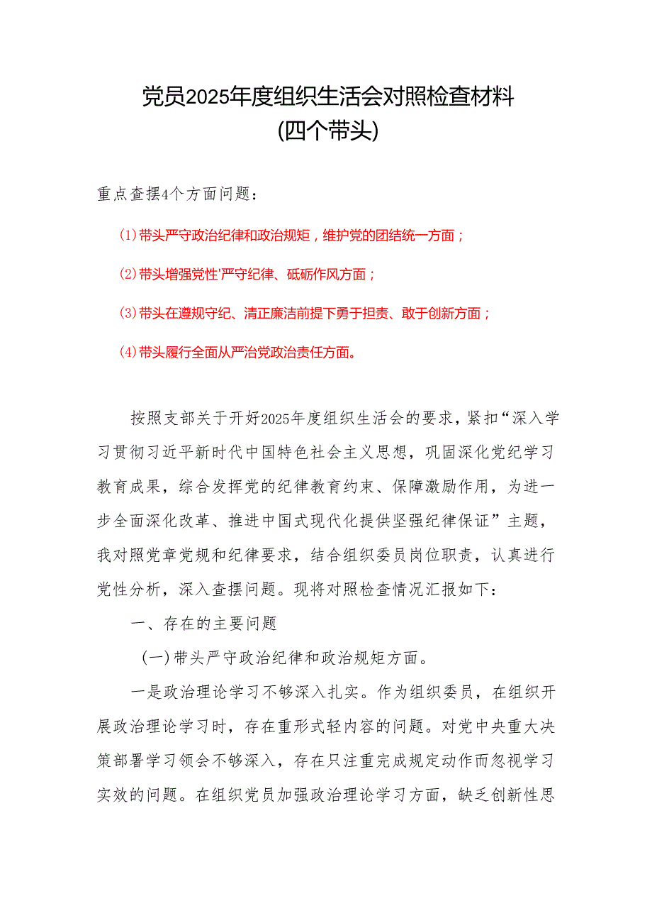 支部党员2025带头在遵规守纪、清正廉洁前提下勇于担责、敢于创新方面存在的问题6篇.docx_第1页