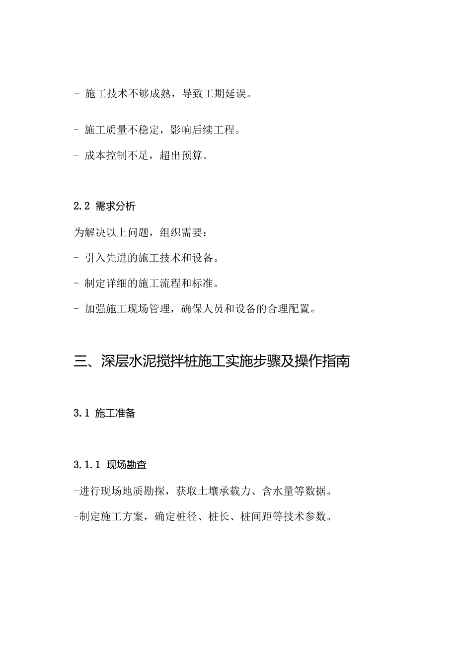 深层水泥搅拌桩施工实施方案.docx_第2页