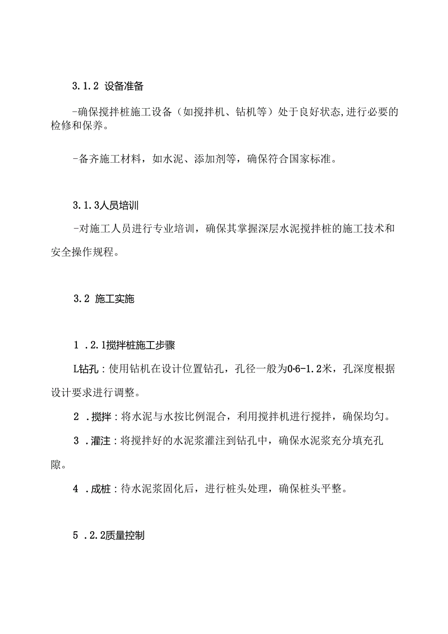 深层水泥搅拌桩施工实施方案.docx_第3页
