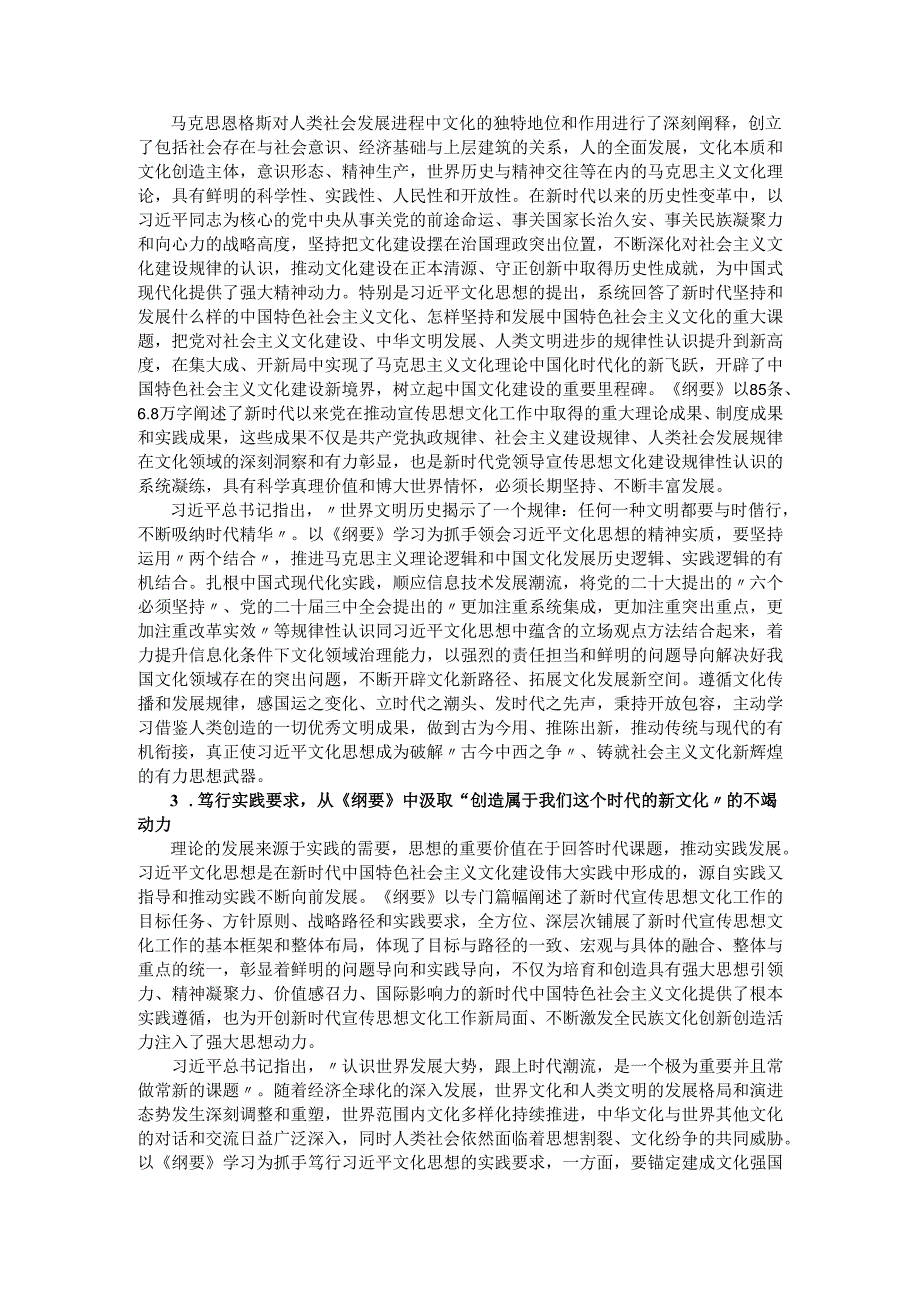 《xjp文化思想学习纲要》读后感.docx_第2页
