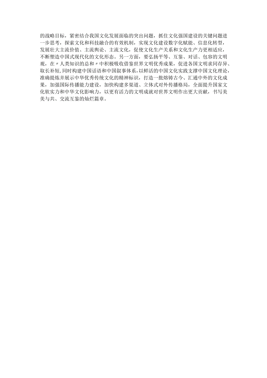 《xjp文化思想学习纲要》读后感.docx_第3页