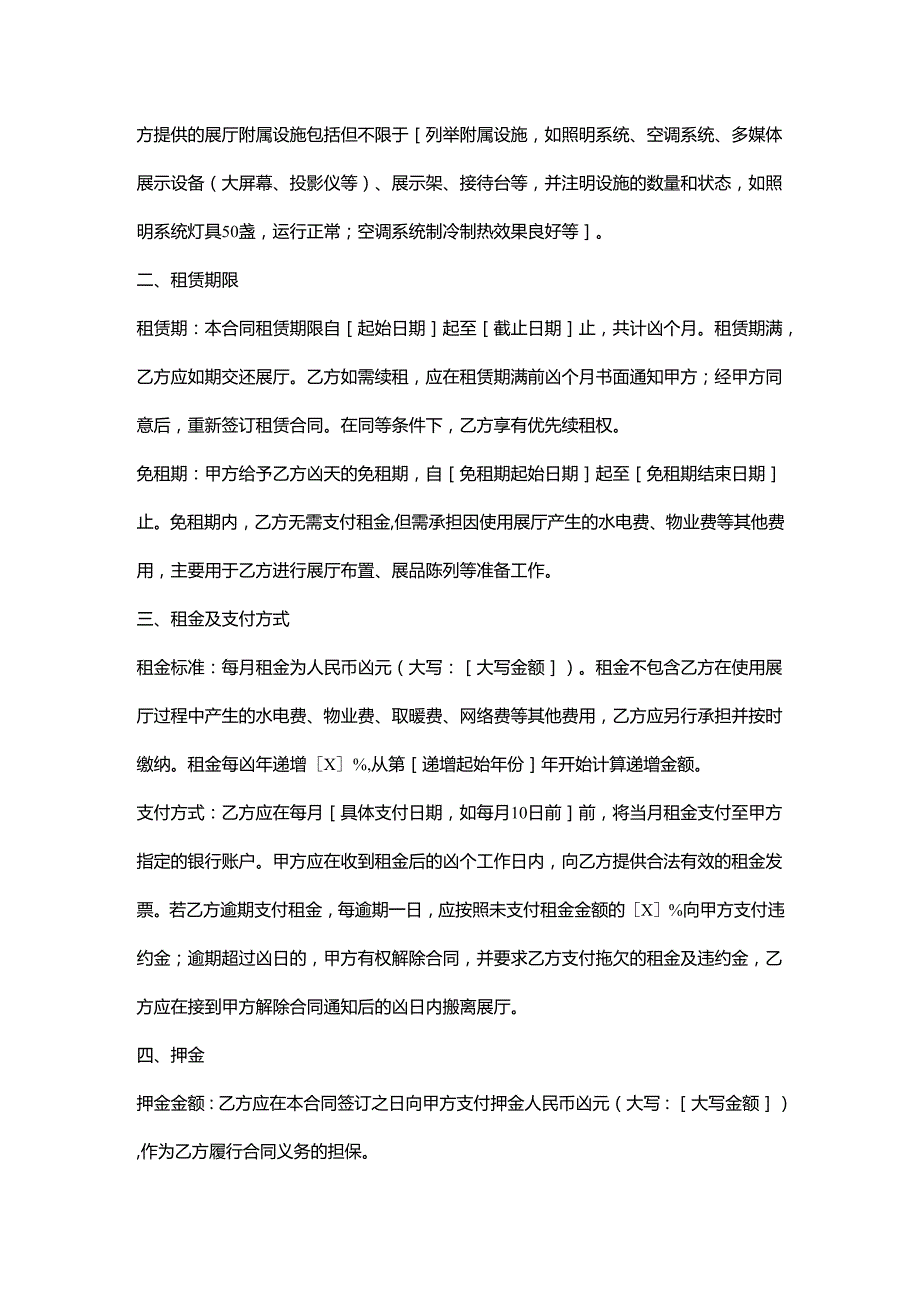 电子公司展厅租赁合同.docx_第2页