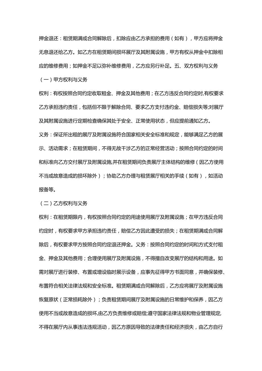 电子公司展厅租赁合同.docx_第3页
