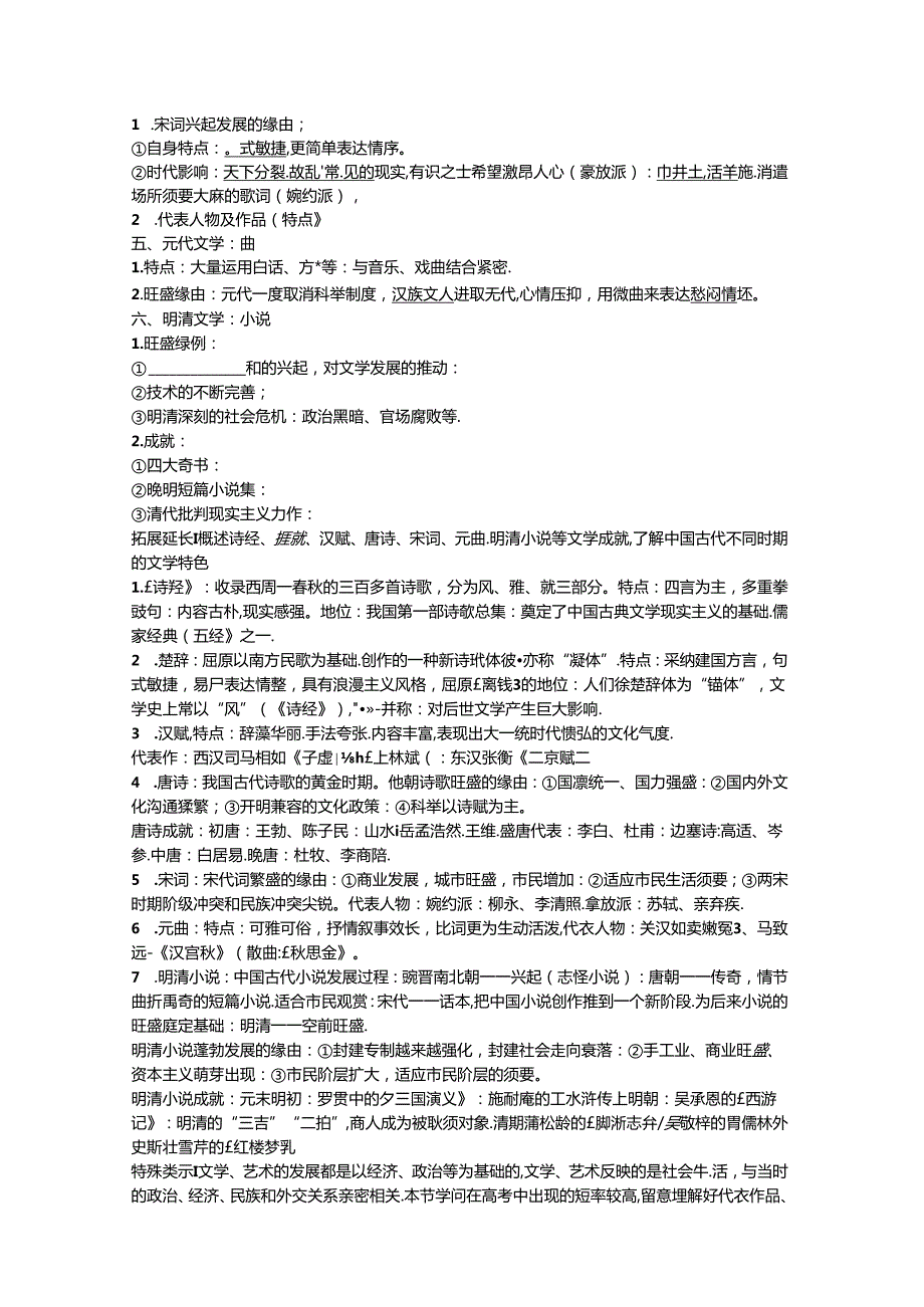 岳麓版必修三第二单元第9课《诗歌与小说》学案（无答案）.docx_第2页