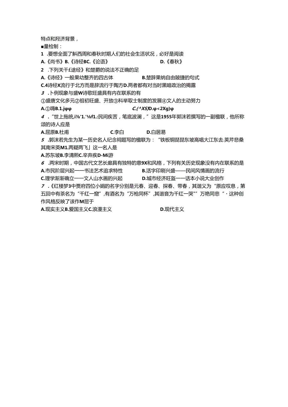 岳麓版必修三第二单元第9课《诗歌与小说》学案（无答案）.docx_第3页