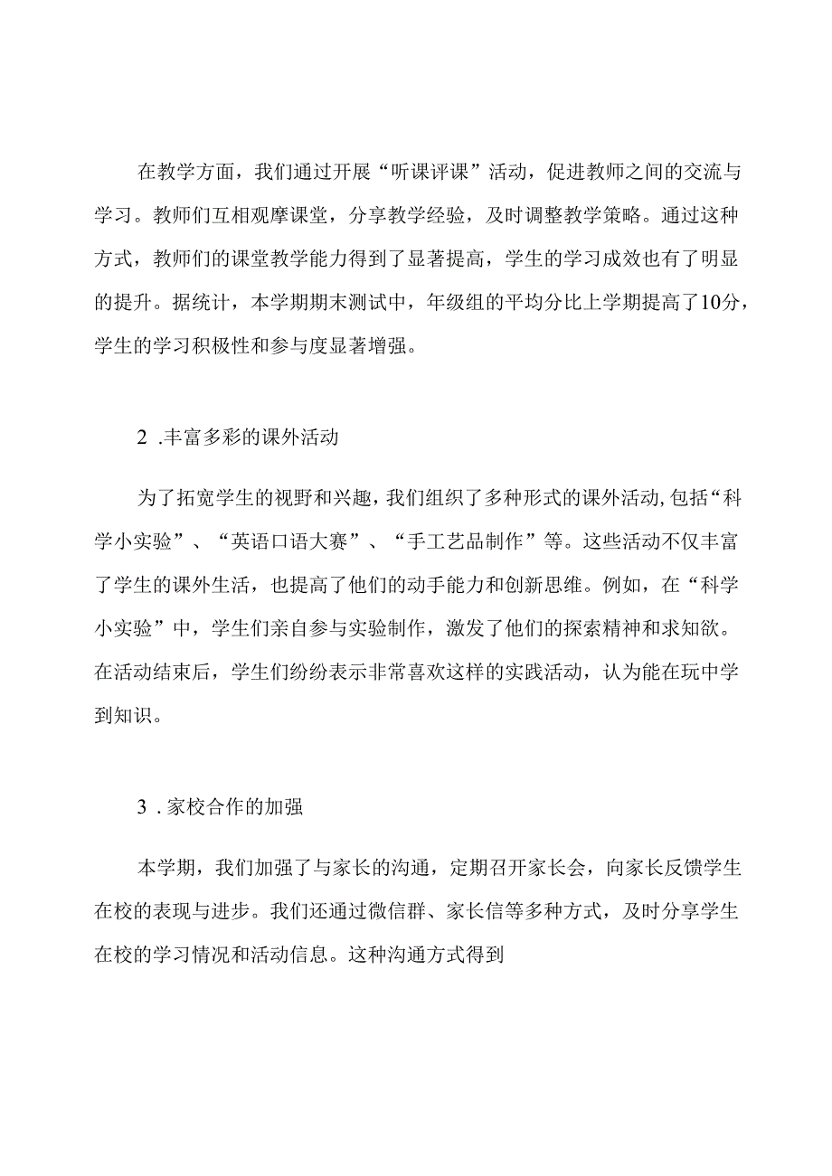 小学中年级组学期工作总结.docx_第2页