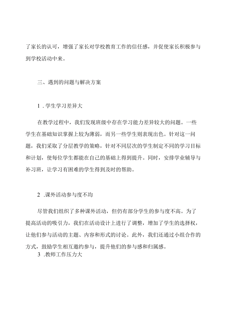 小学中年级组学期工作总结.docx_第3页
