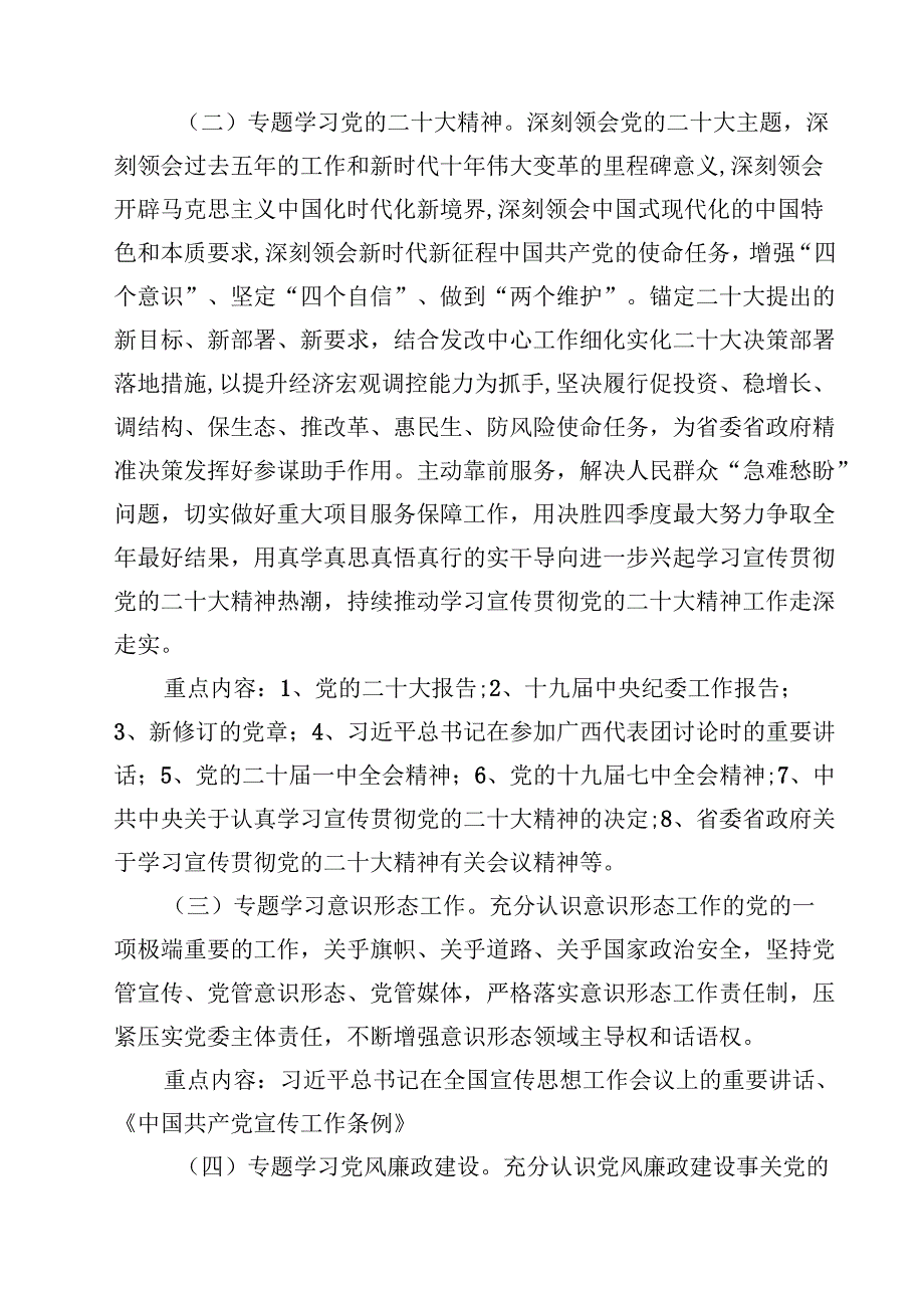 2025年党委理论学习中心组学习计划（共八篇）汇编供参考.docx_第2页