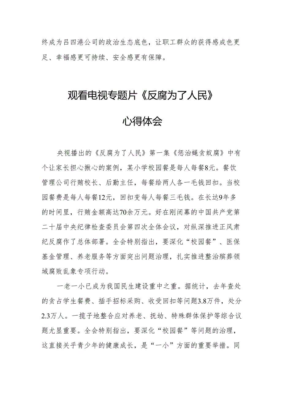 党员干部观看电视专题片反腐为了人民心得体会.docx_第3页