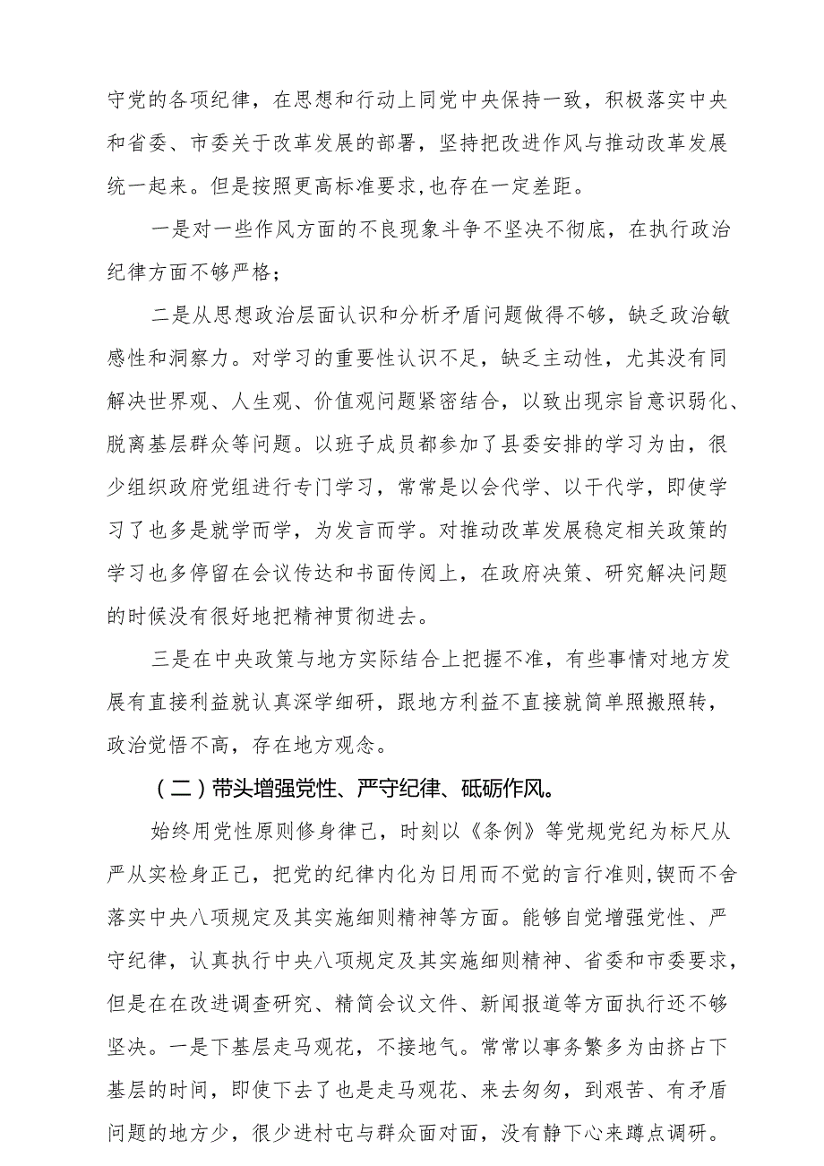 带头增强党性、严守纪律、砥砺作风方面等“四个带头”对照研讨发言稿（精选版）（5篇）.docx_第2页
