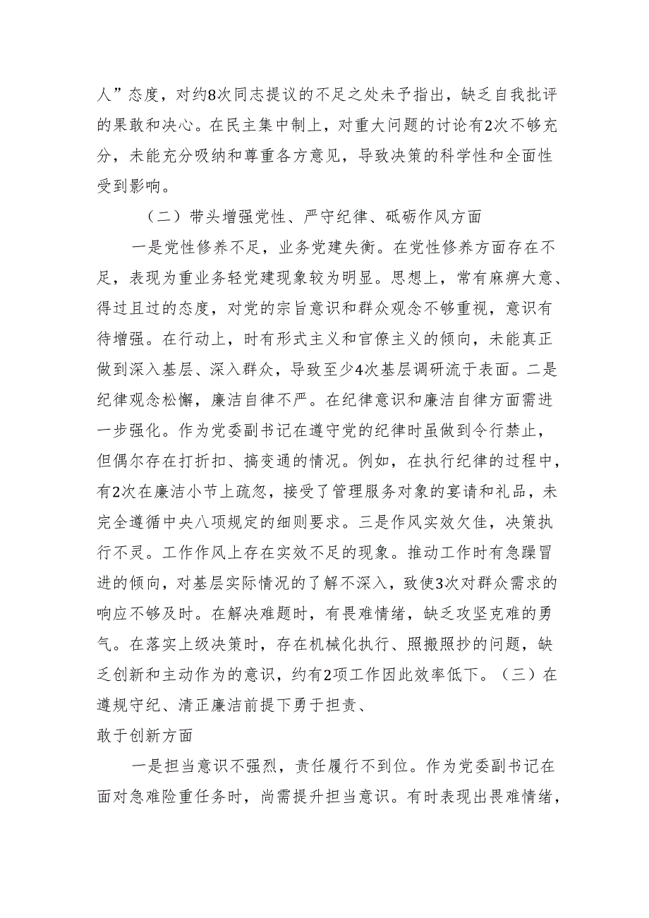 党委副书记2024民主生活会个人对照检查材料（3476字）四个带头.docx_第2页