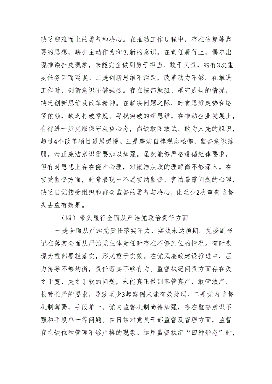 党委副书记2024民主生活会个人对照检查材料（3476字）四个带头.docx_第3页