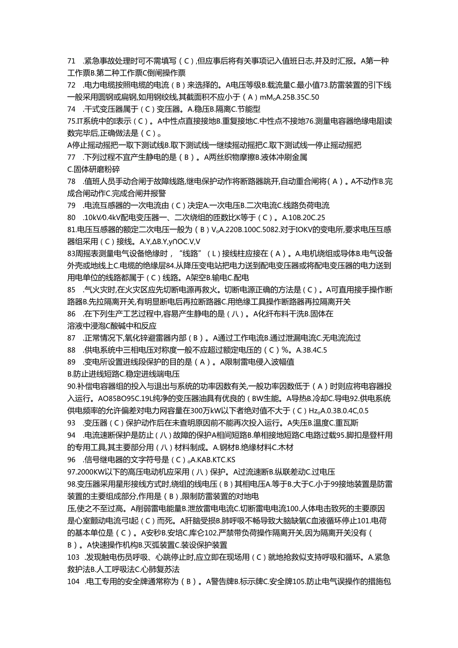 《高压与高处作业实训》 高压电工考试题库(附答案) (1).docx_第3页
