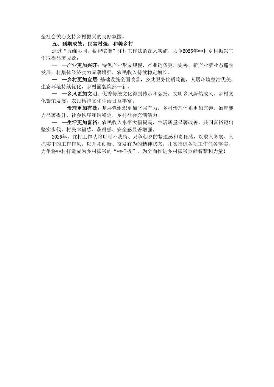 2025年驻村工作队驻村工作计划.docx_第3页
