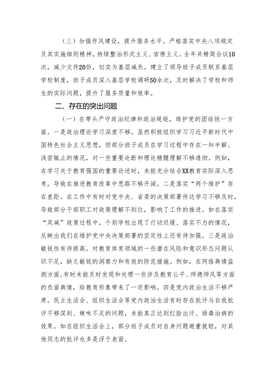 某市教育体育局关于2024民主生活会领导班子对照检视剖析材料(1).docx_第2页