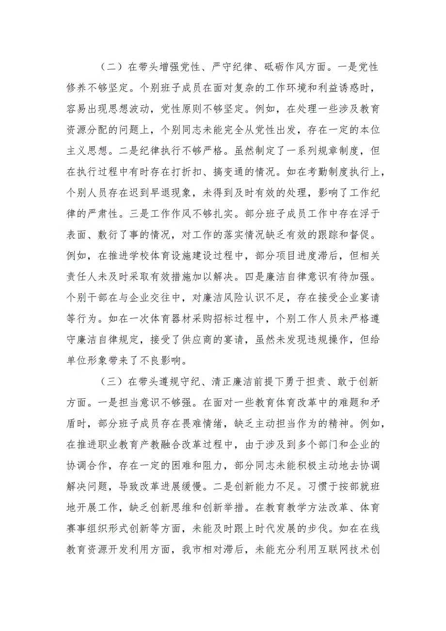 某市教育体育局关于2024民主生活会领导班子对照检视剖析材料(1).docx_第3页