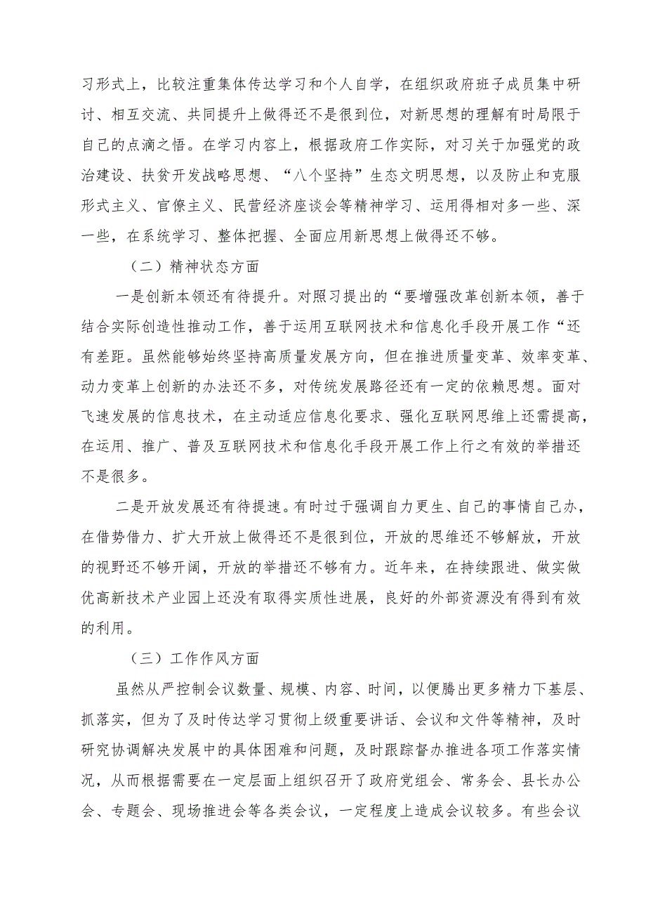 专题教育专题民主生活会个人对照检查检视剖析材料12篇（最新版）.docx_第2页
