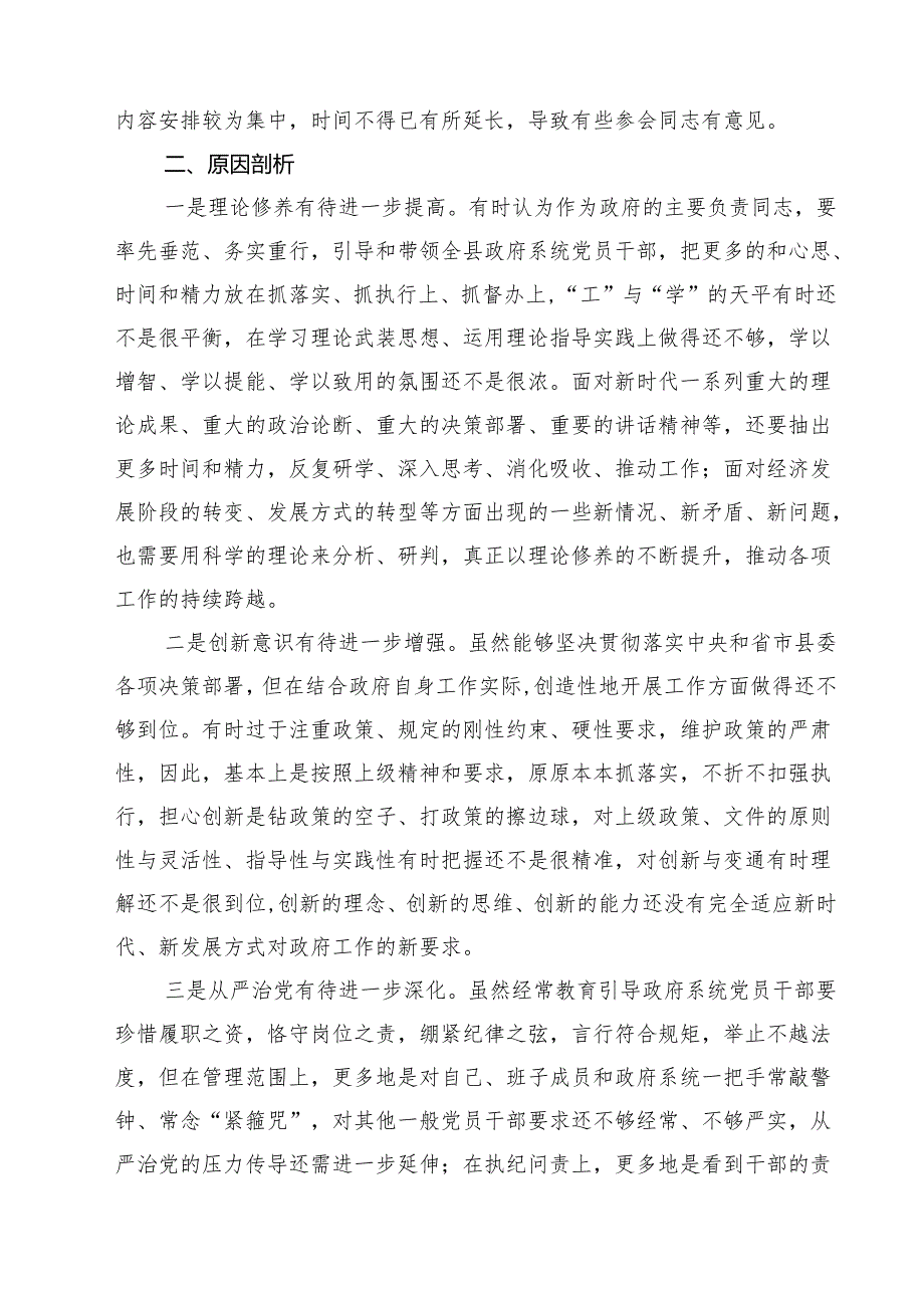 专题教育专题民主生活会个人对照检查检视剖析材料12篇（最新版）.docx_第3页