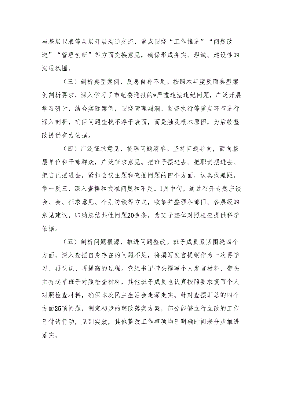 2024民主生活会召开情况报告.docx_第2页