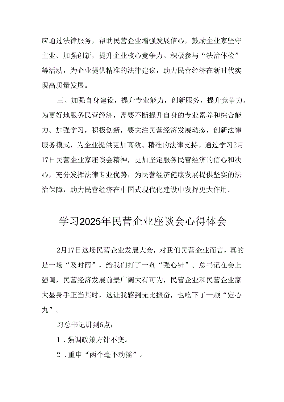 2025年私营企业学习民营企业座谈会个人心得感悟 合计5份.docx_第3页