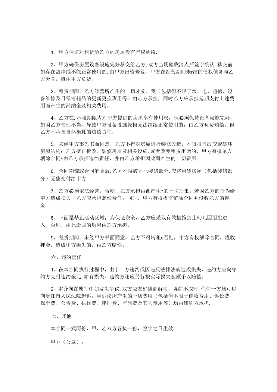 幼儿园房屋租赁合同.docx_第2页