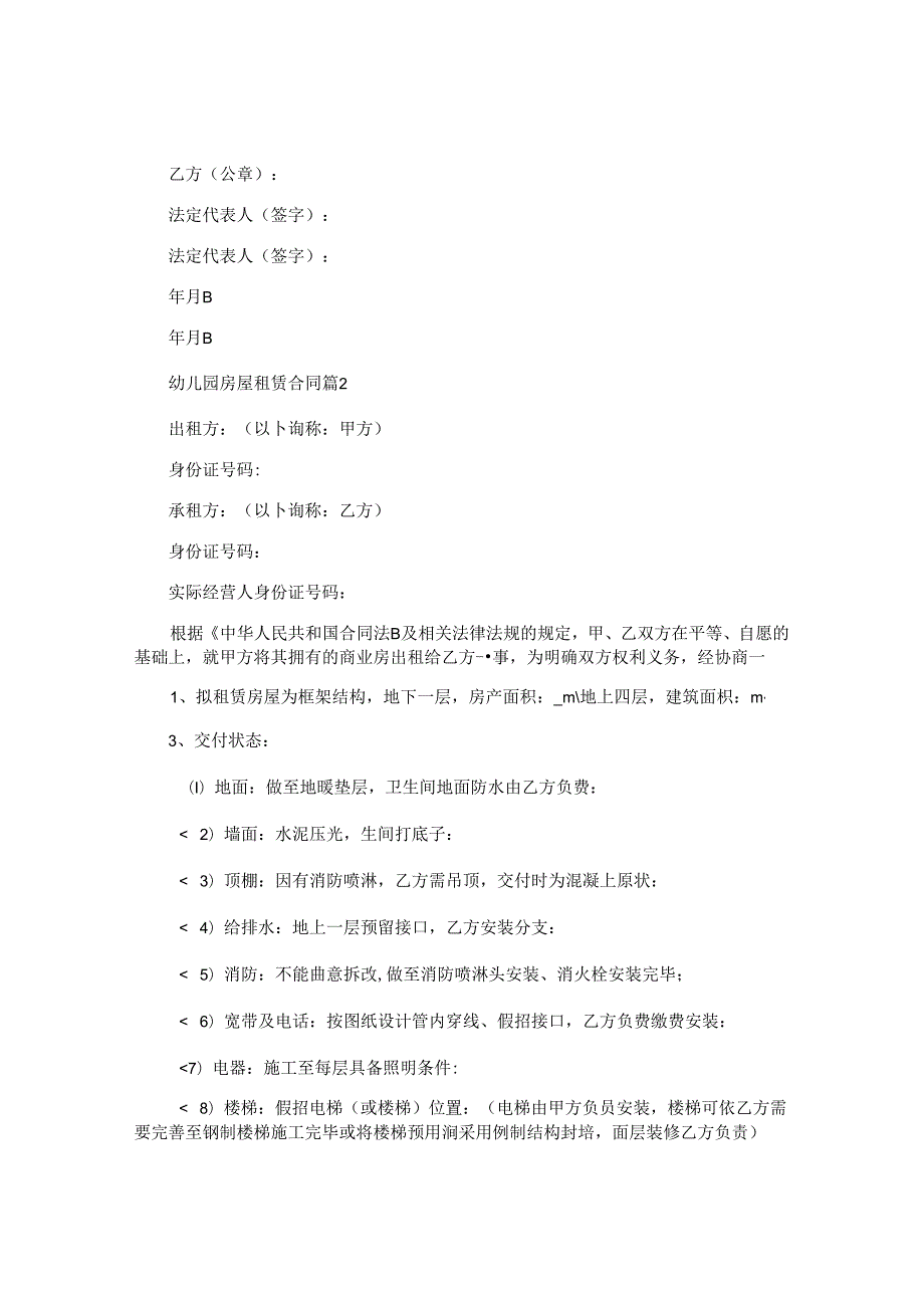 幼儿园房屋租赁合同.docx_第3页