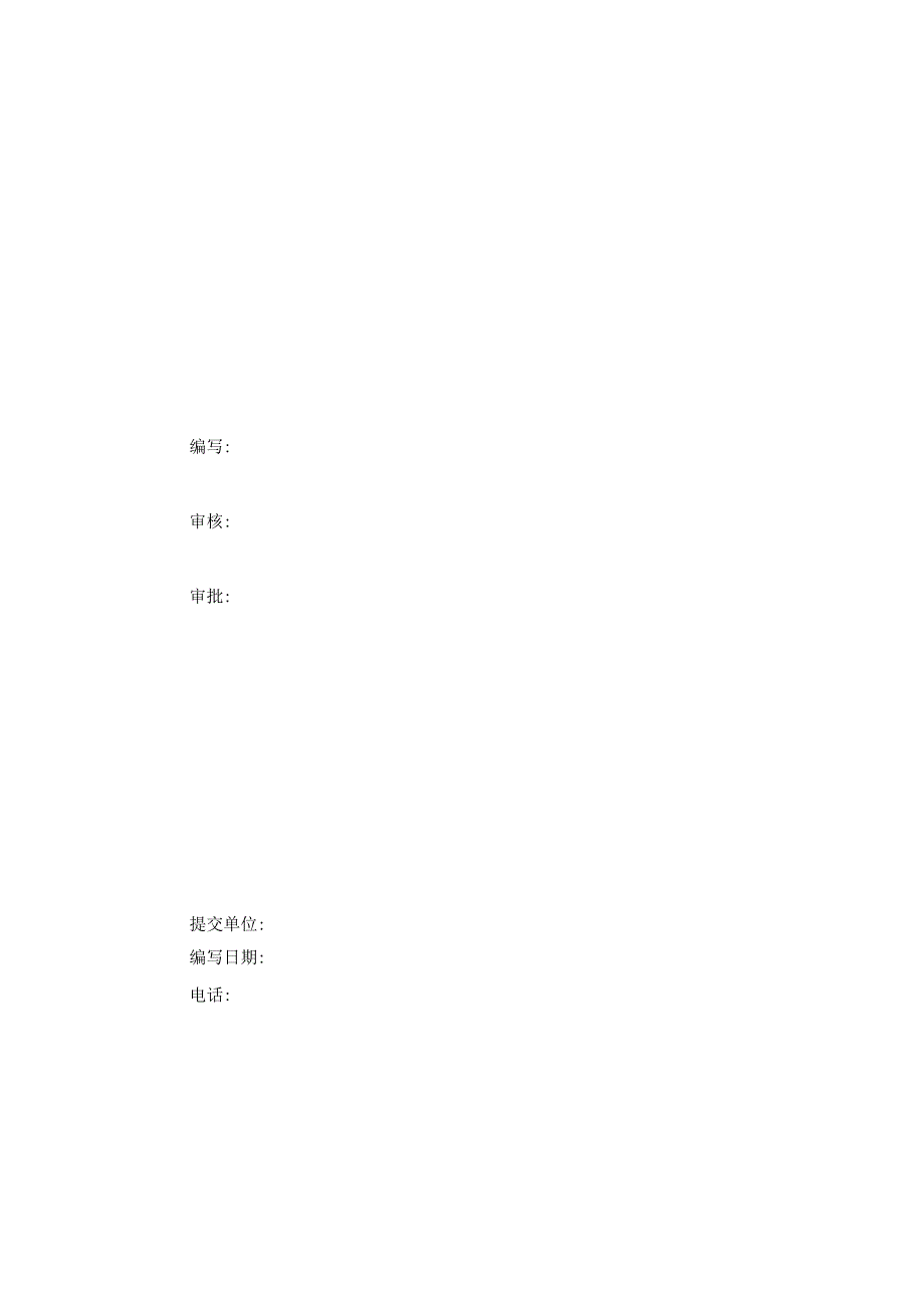 森林防火应急道路建设项目交工验收检测方案.docx_第3页