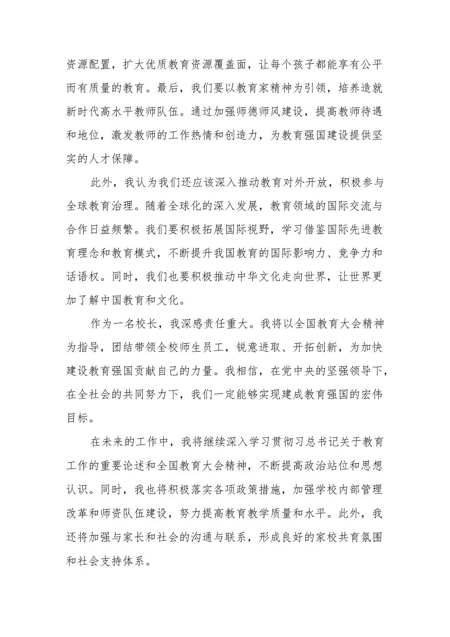 九篇小学校长学习2024年全国教育大会精神的心得体会.docx_第3页