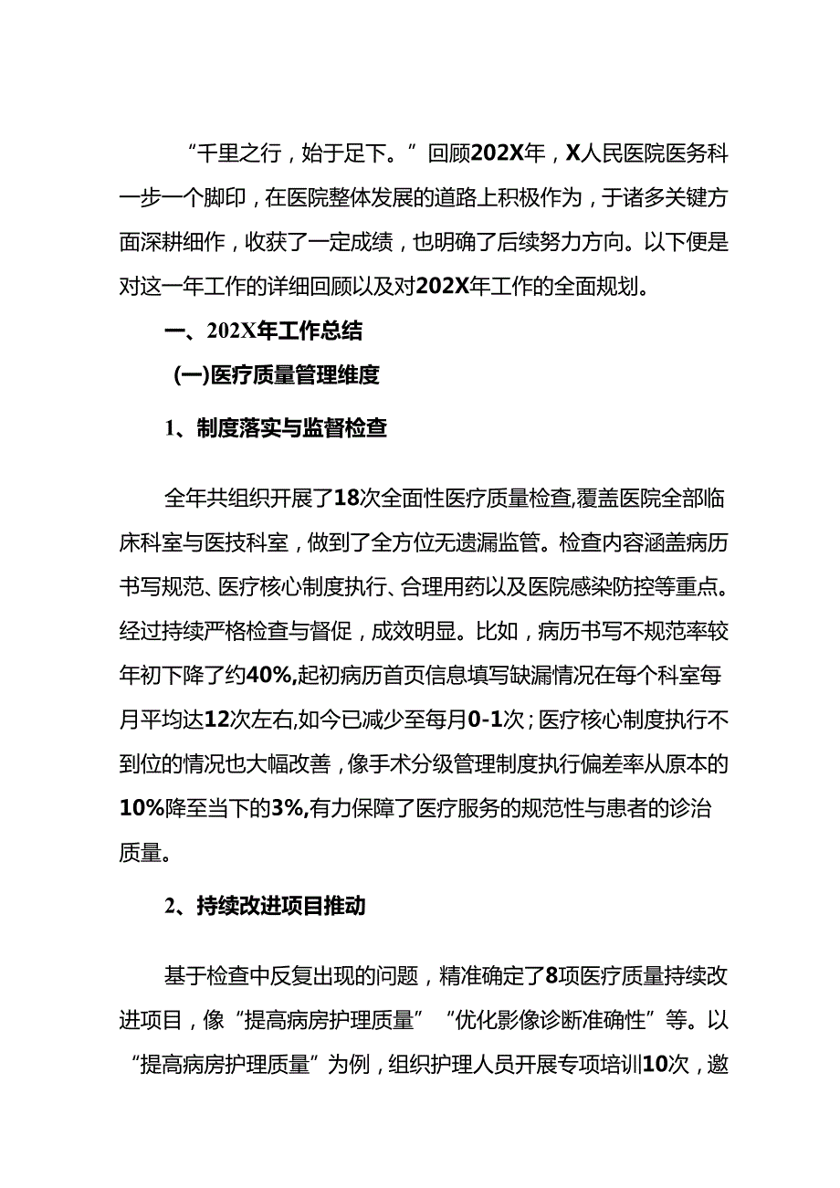 2024年X人民医院医务科工作总结及2025年工作计划（详细版）.docx_第2页