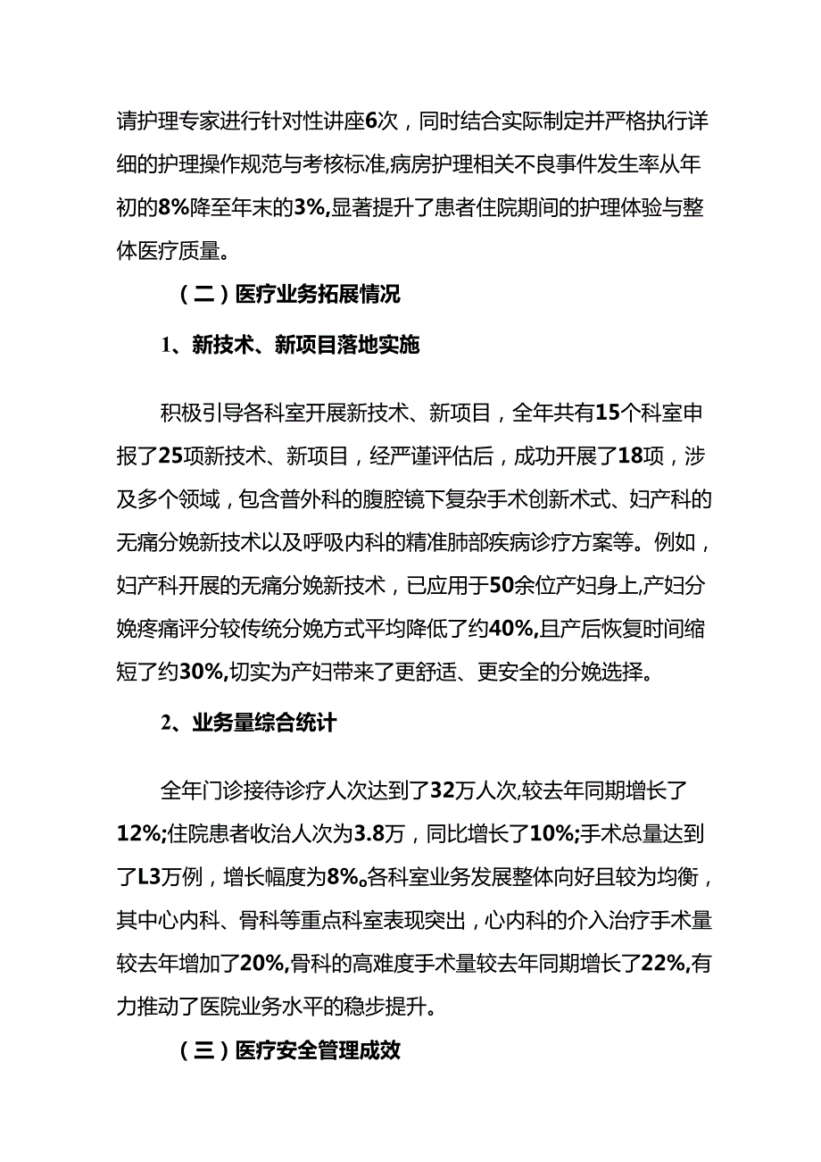 2024年X人民医院医务科工作总结及2025年工作计划（详细版）.docx_第3页
