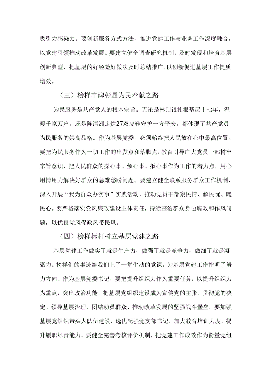 6篇观看《榜样9》心得体会.docx_第2页