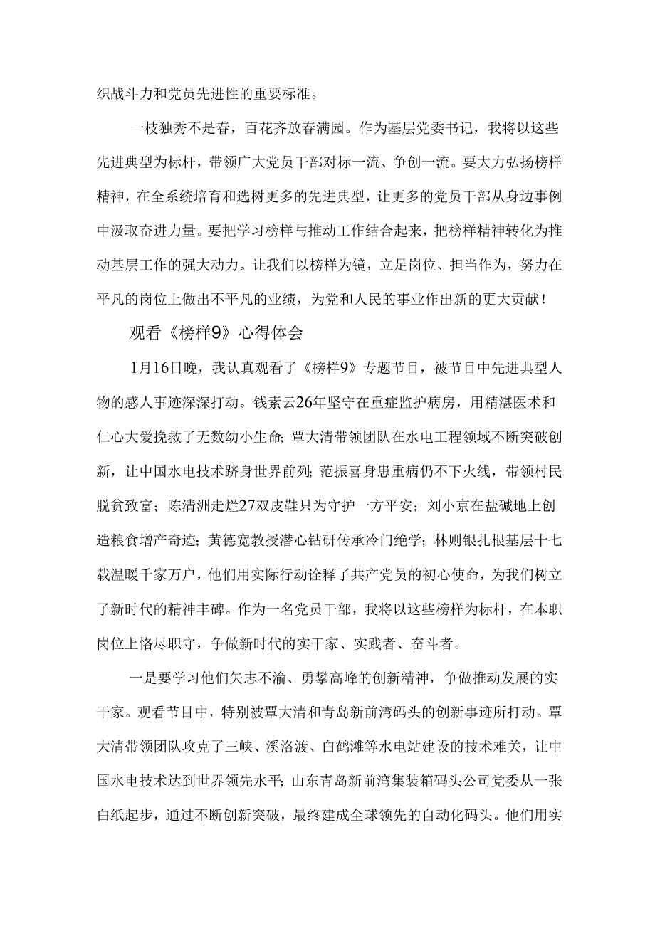 6篇观看《榜样9》心得体会.docx_第3页