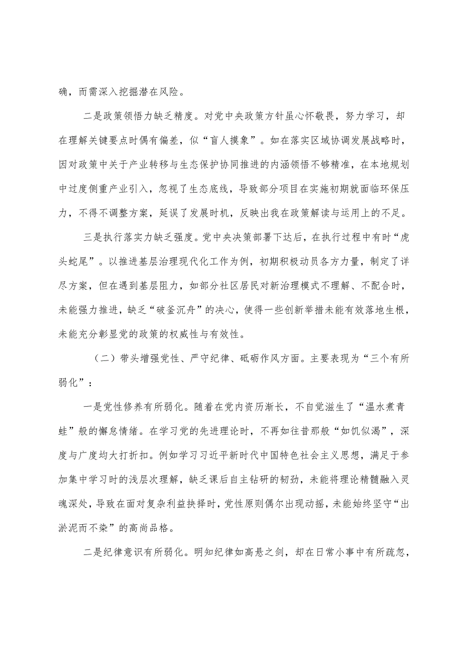 （八篇汇编）2025年生活会“在遵规守纪、清正廉洁前提下勇于担责、敢于创新方面”等“四个方面”检视问题对照检查对照检查材料.docx_第2页