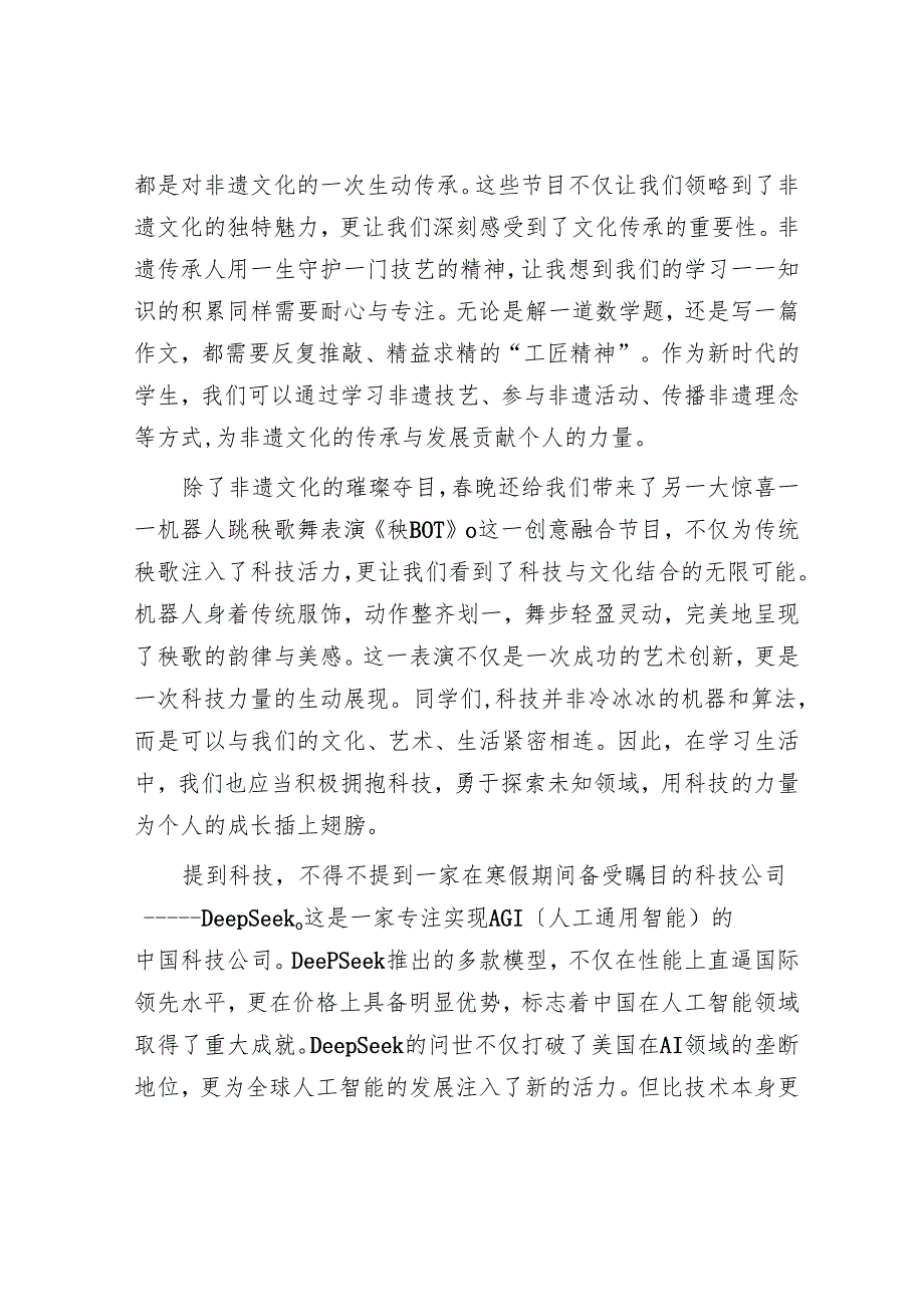某小学校长在升旗仪式上的讲话.docx_第2页