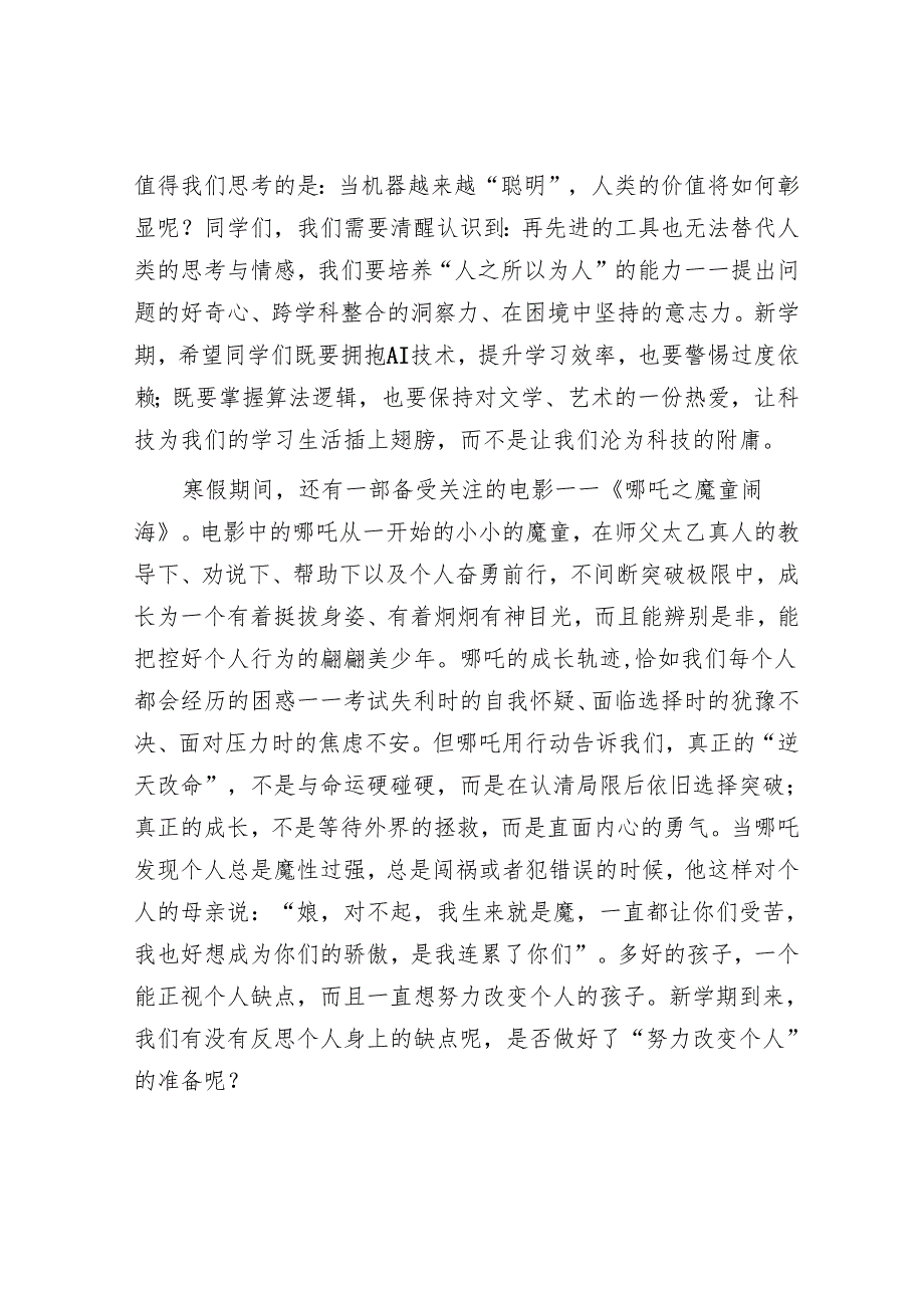某小学校长在升旗仪式上的讲话.docx_第3页