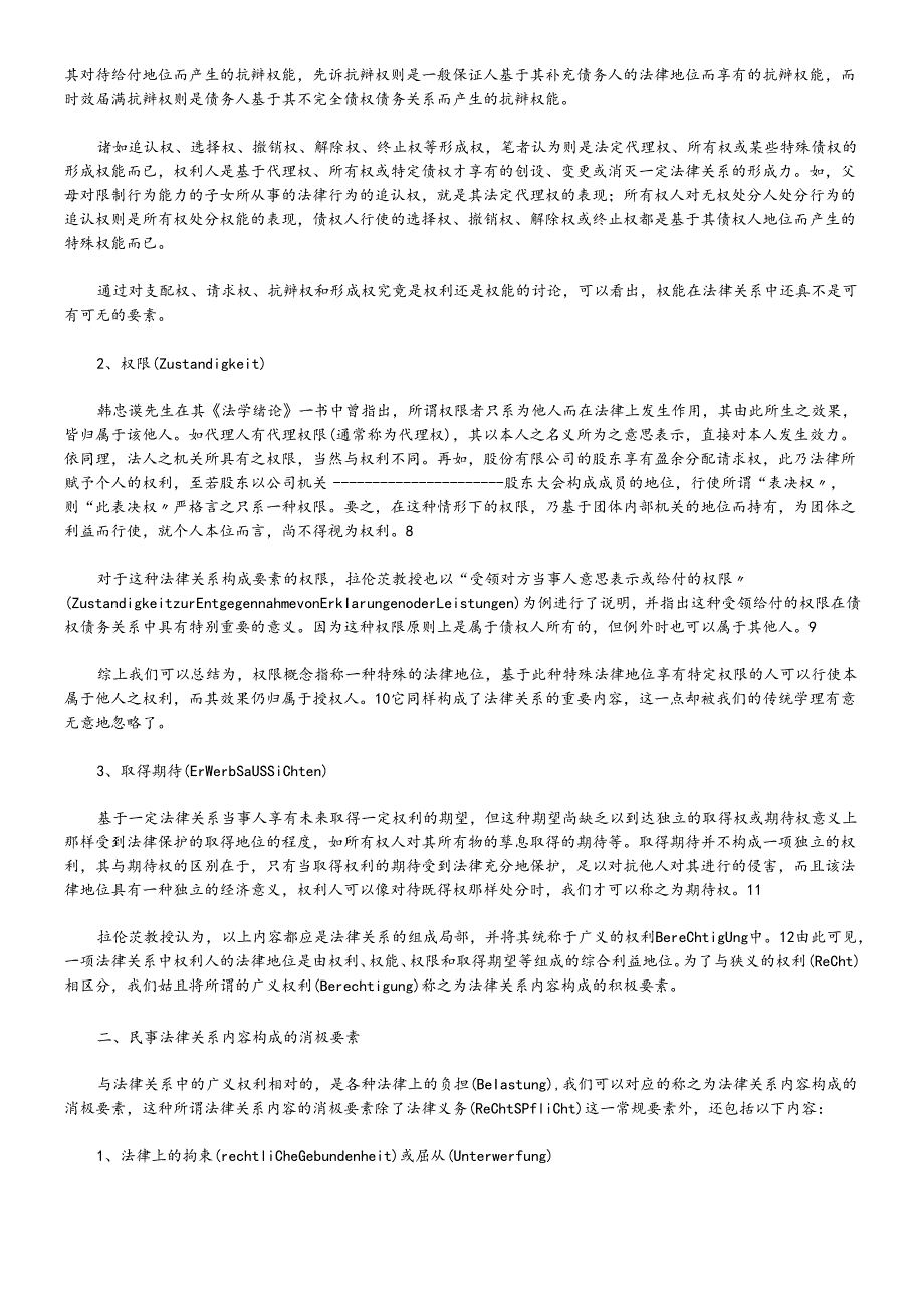 对民事法律关系内容构成的反思.docx_第2页
