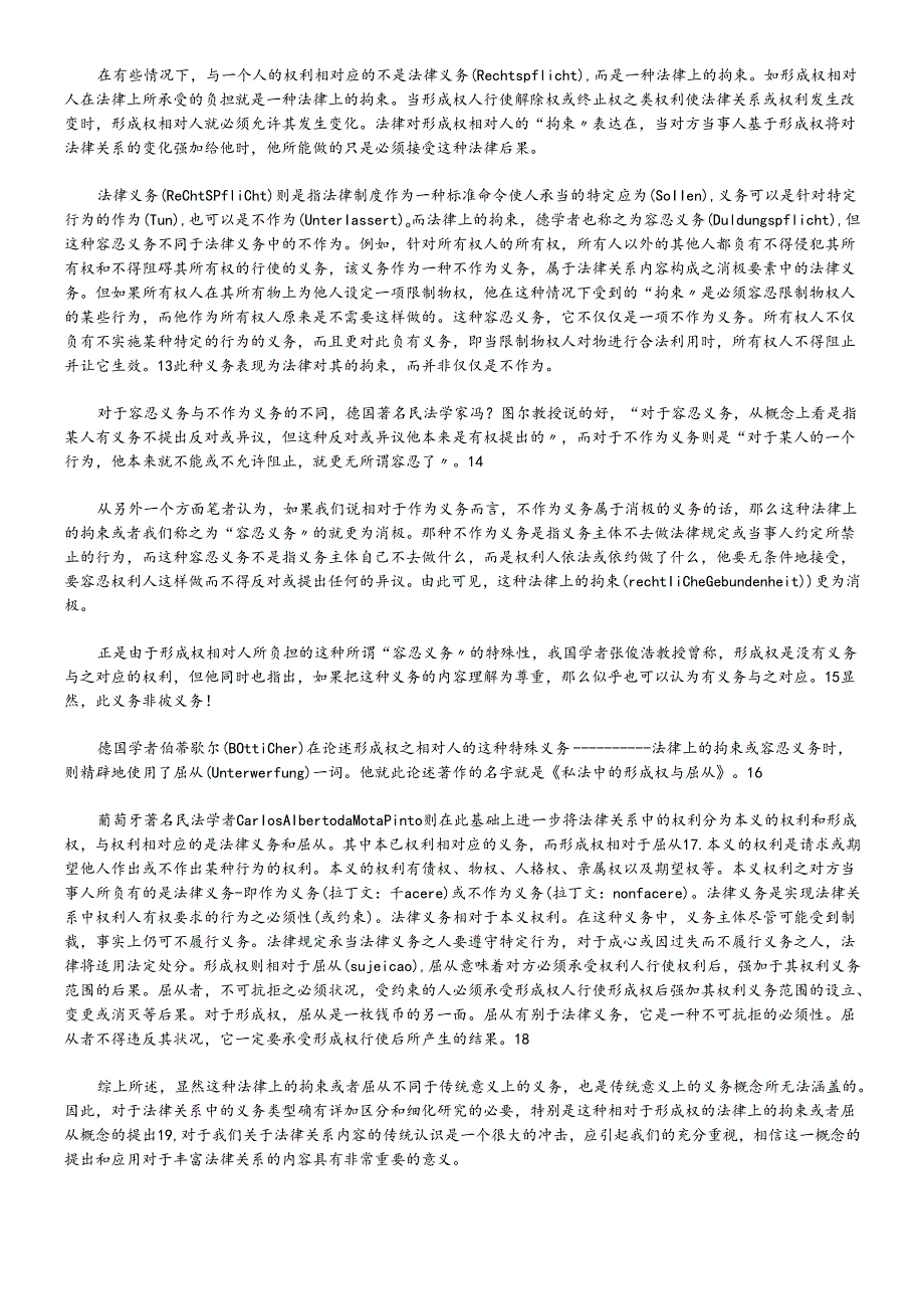 对民事法律关系内容构成的反思.docx_第3页