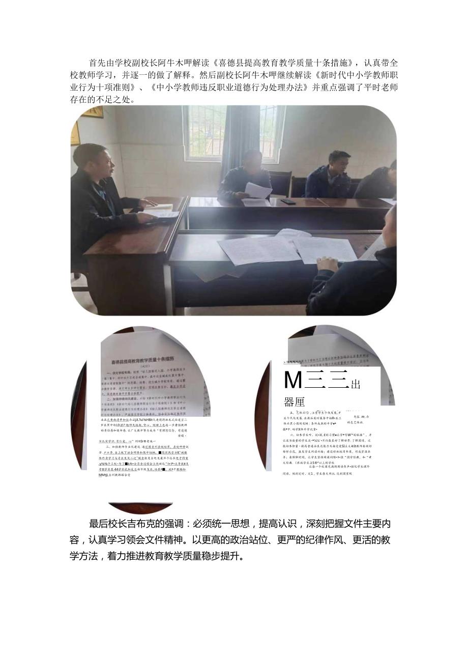 喜德县洛哈镇热柯小学提高教育教学质量十条措施简报.docx_第2页