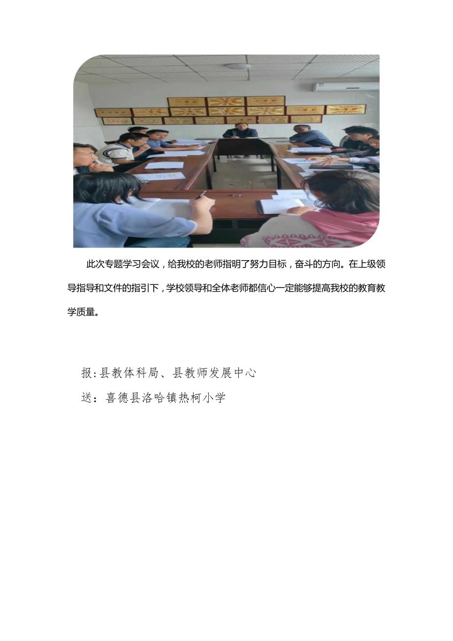 喜德县洛哈镇热柯小学提高教育教学质量十条措施简报.docx_第3页